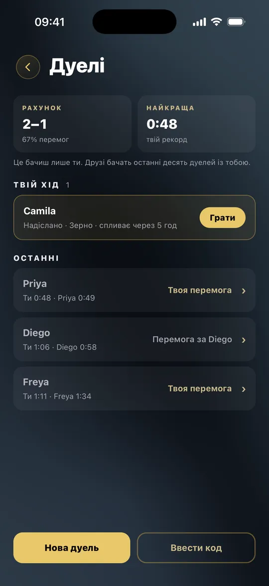 Екран дуелей: рахунок, відкрита дуель і останні результати