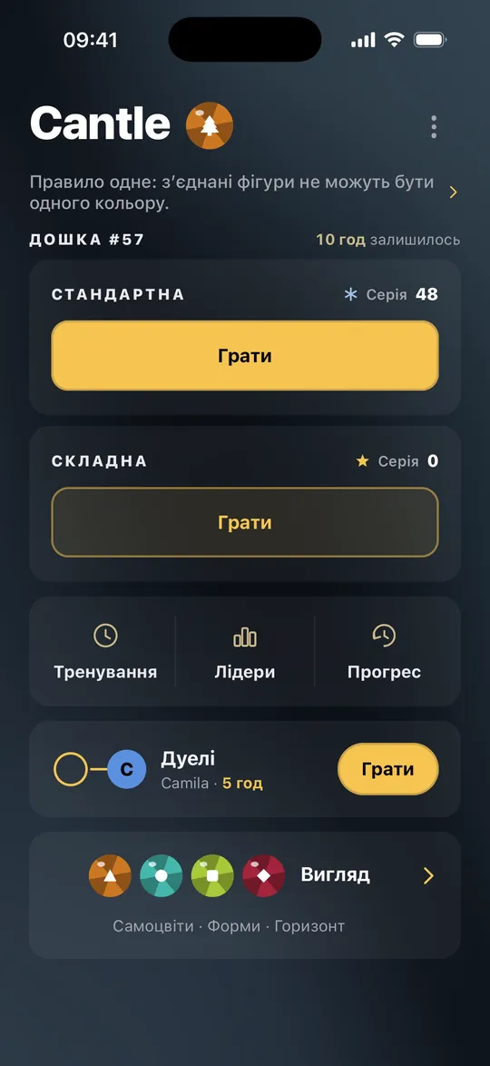 Головний екран Cantle: кнопка «Грати», Тренування, Лідери, Прогрес, дуель і Вигляд